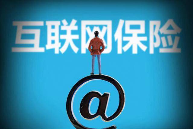 保險行業戴上緊箍咒，互聯網保險要涼了嗎？——互聯網銷售的挑戰與前景