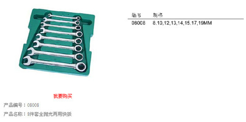 高效機修組合工具 世達8件全拋光開口扳手組套08008，一站式采購盡在阿里