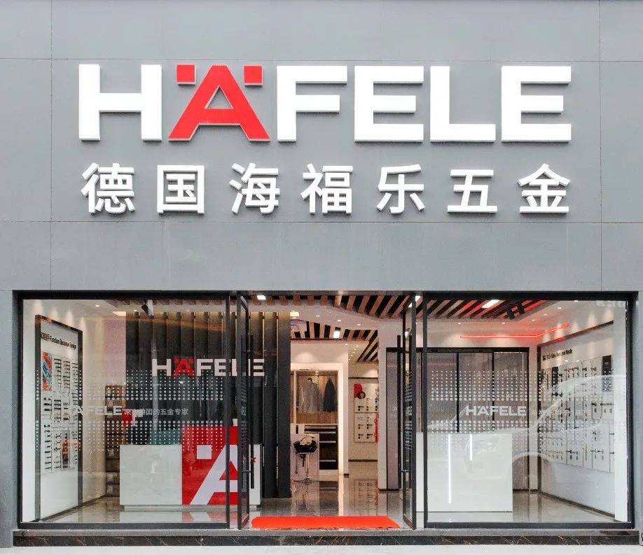 海福樂首家3.0新概念零售店在河南鄭州盛大開業，引領五金零售新體驗