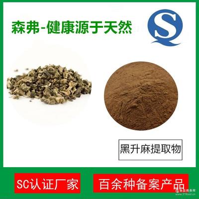 森弗2.5%黑升麻提取物 源頭工廠直供，高品質三萜皂甙助力健康